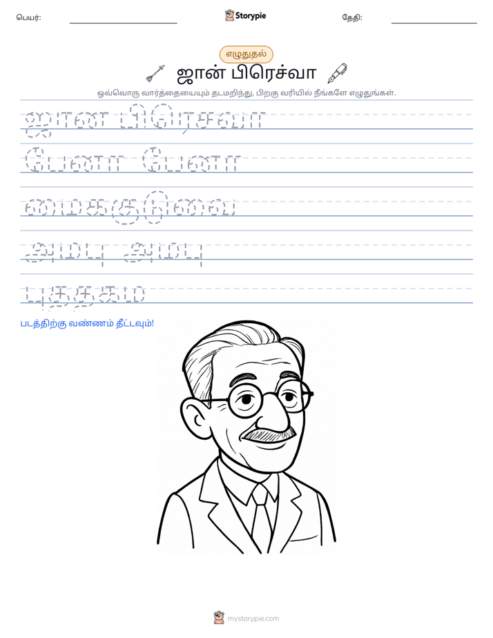 எழுத்து பயிற்சி