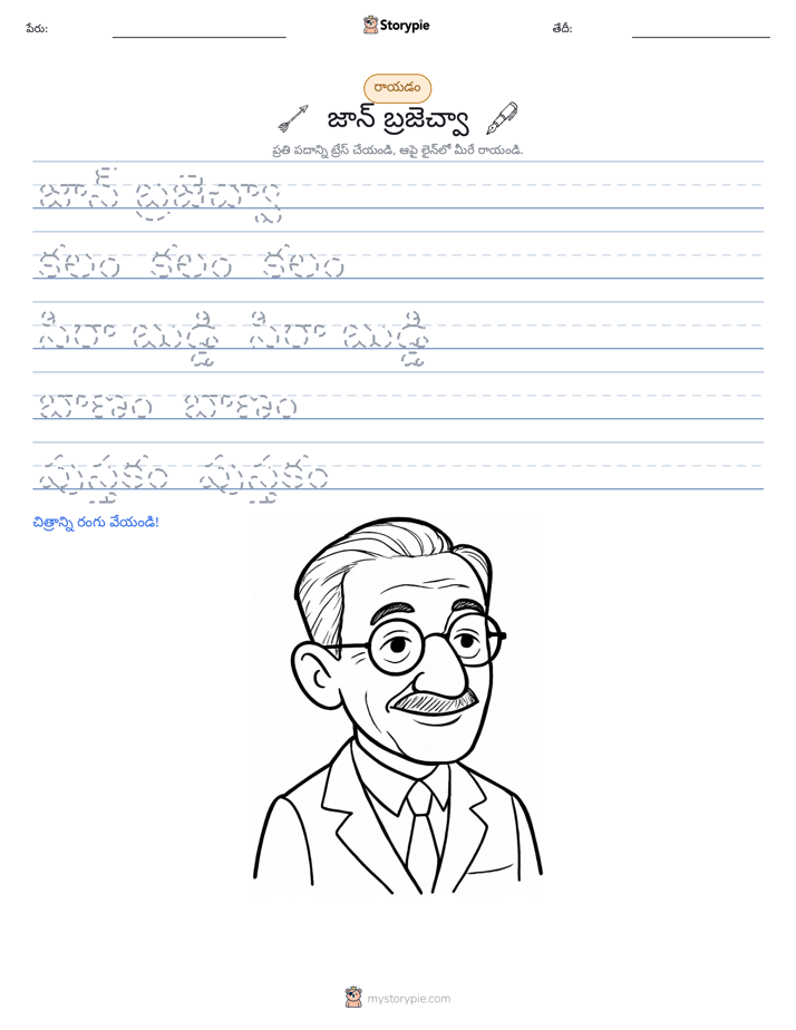 రాయడం సాధన