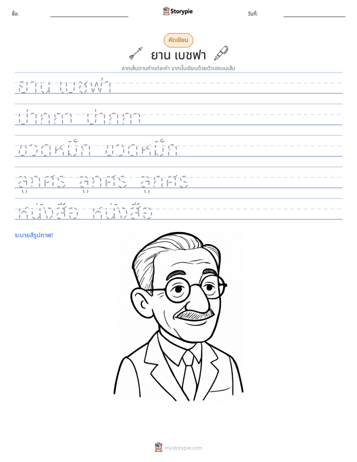 การฝึกเขียน