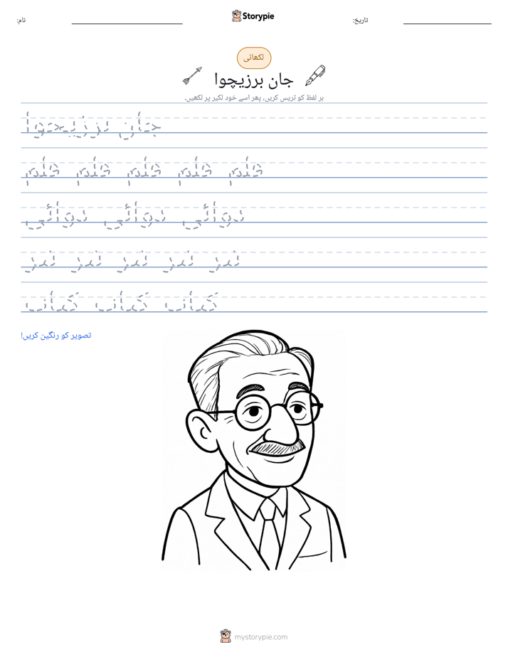 تحریری مشق