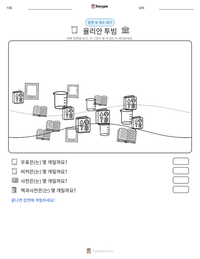 율리안 투빔 인쇄 가능한 워크시트 미리보기