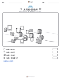尤利安·图维姆 可打印工作表预览