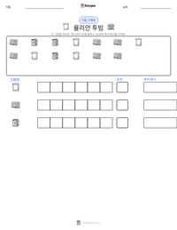 율리안 투빔 인쇄 가능한 워크시트 미리보기