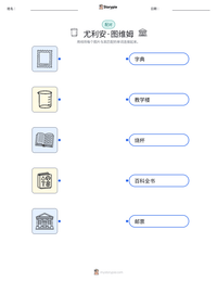 尤利安·图维姆 可打印工作表预览