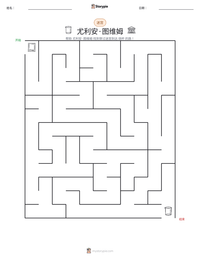 尤利安·图维姆 可打印工作表预览