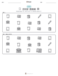 尤利安·图维姆 可打印工作表预览