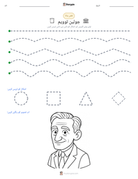 جولین توویم پرنٹ کرنے کے قابل ورکشیٹ کا پیش نظارہ