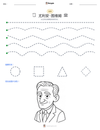 尤利安·图维姆 可打印工作表预览
