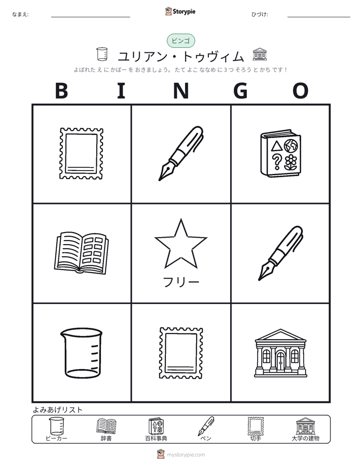 ピクチャービンゴ