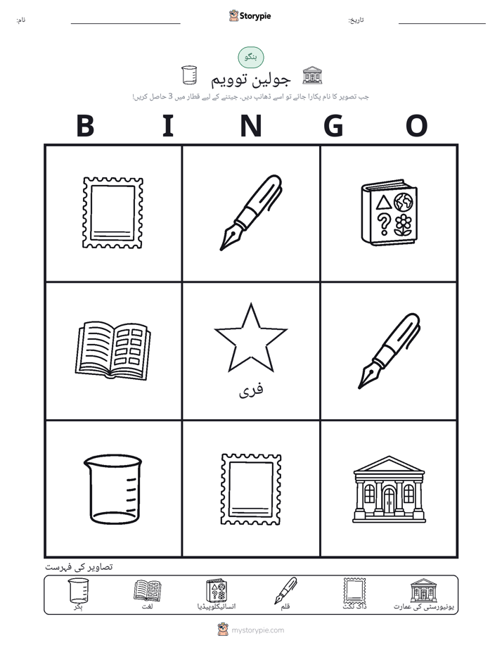 تصویری بنگو