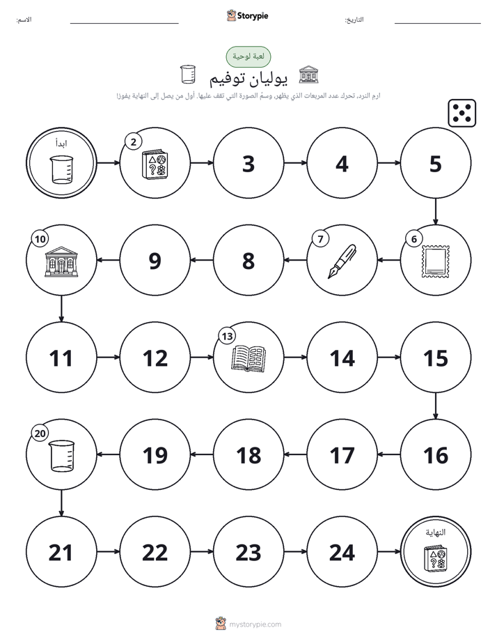 لعبة لف و تحرك