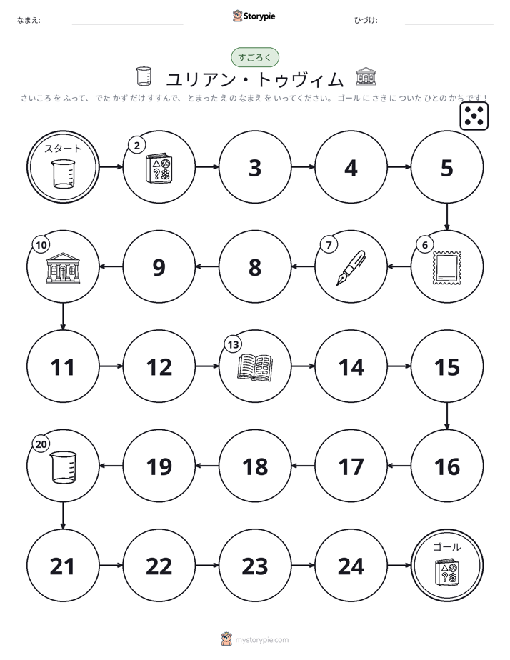 ロール＆ムーブゲーム