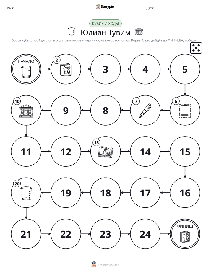Игра: катай и двигайся