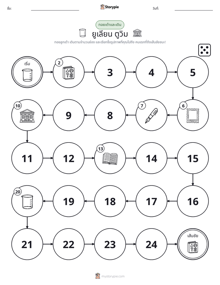 เกมโรล & เคลื่อนที่