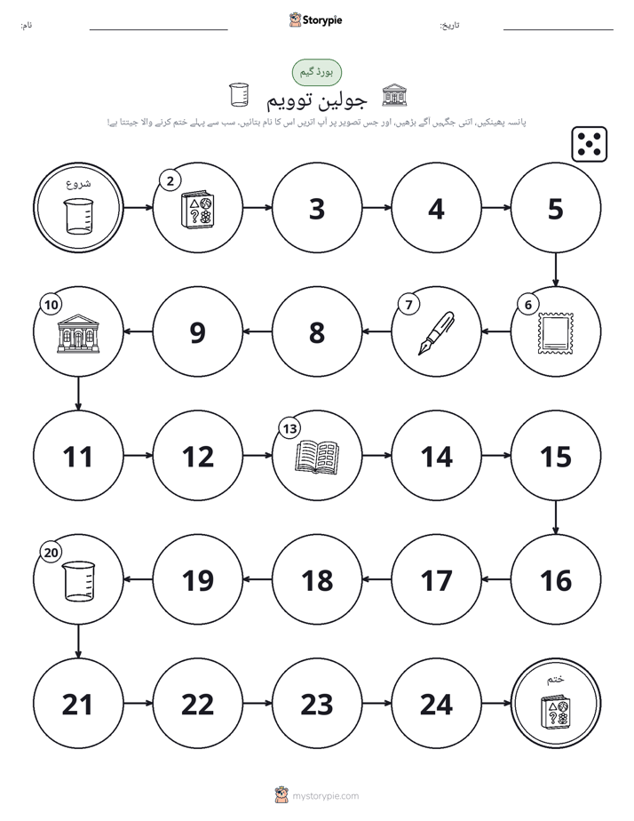 رول اور منتقل کریں کھیل
