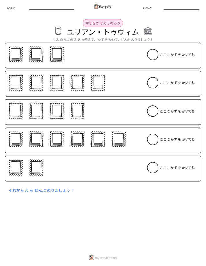 数えて色を塗ろう