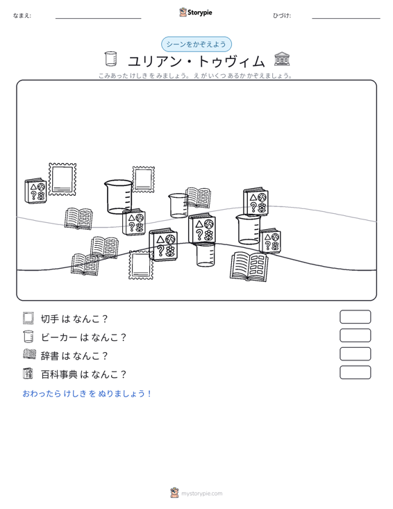 カウントシーン