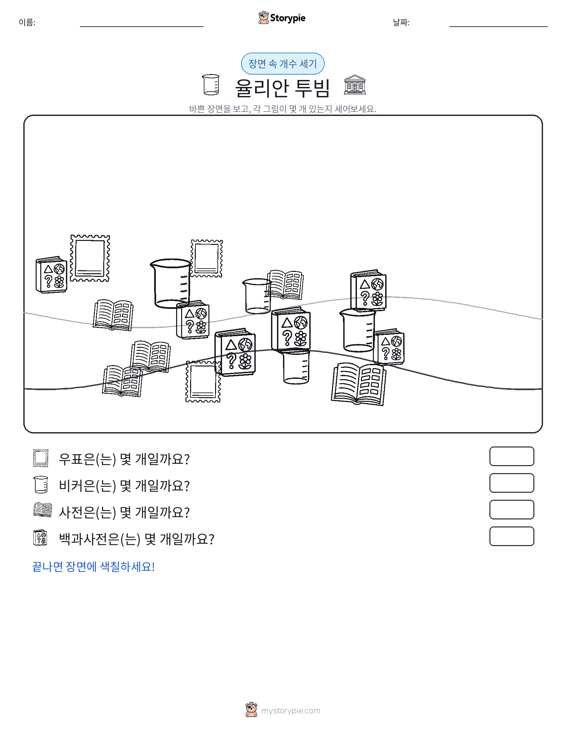 세기 장면