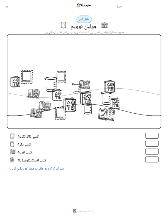 گنتی کا منظر