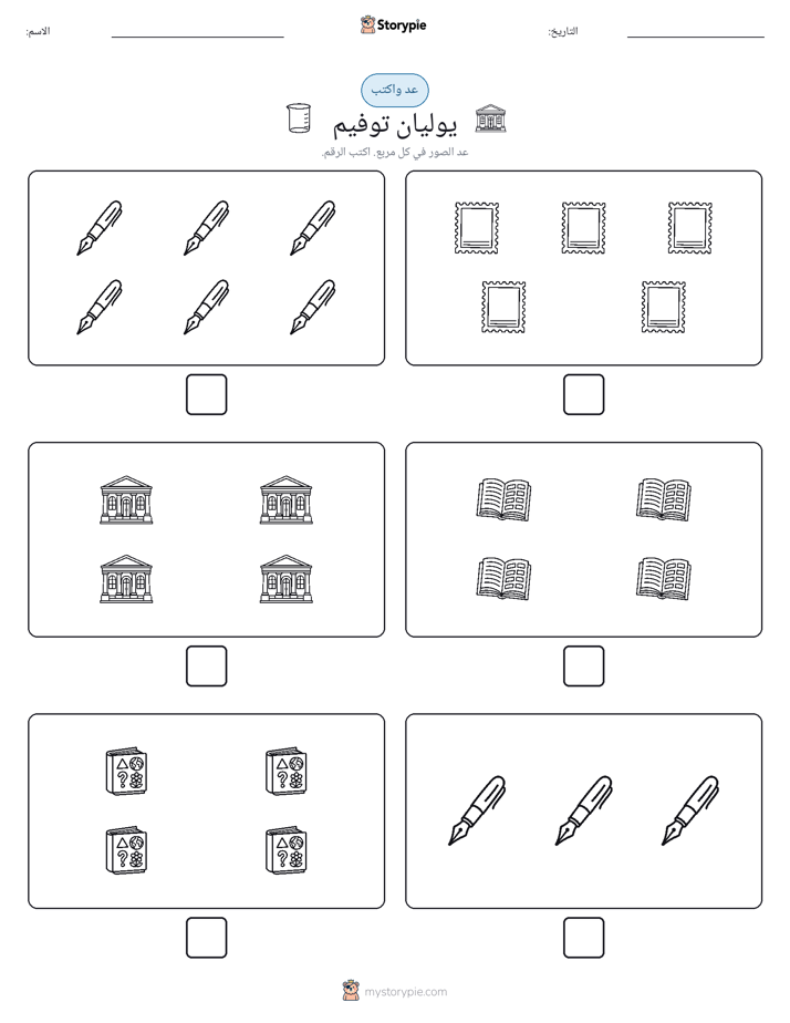 عد و اكتب