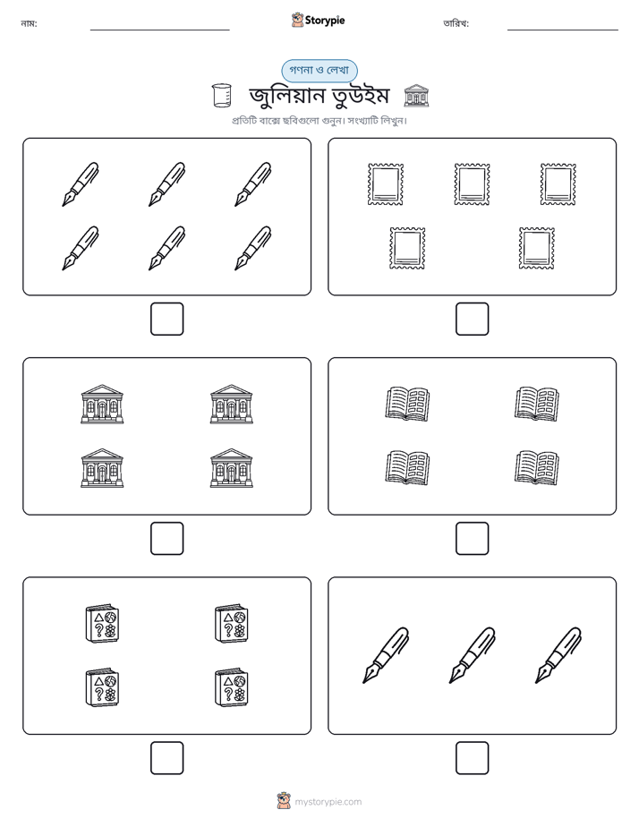 গণনা & লিখুন