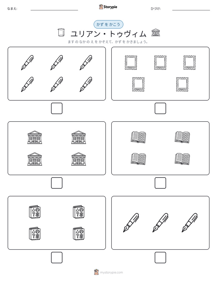 カウント＆ライティング
