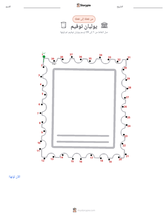 نقطة إلى نقطة