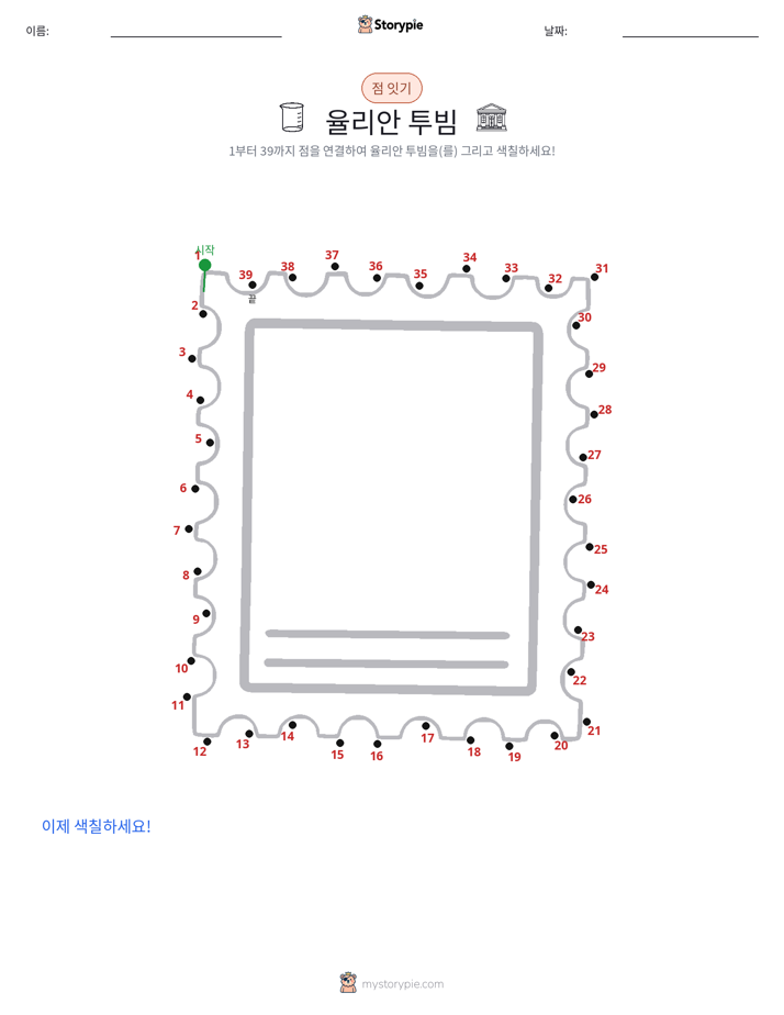 점 연결하기