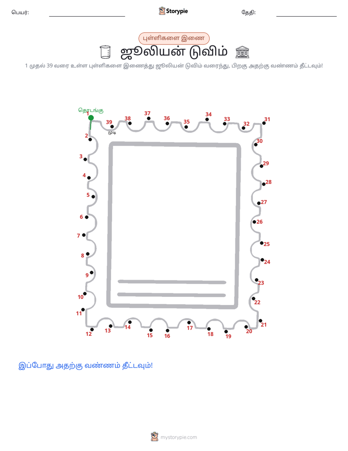 முத்து இணைப்பு
