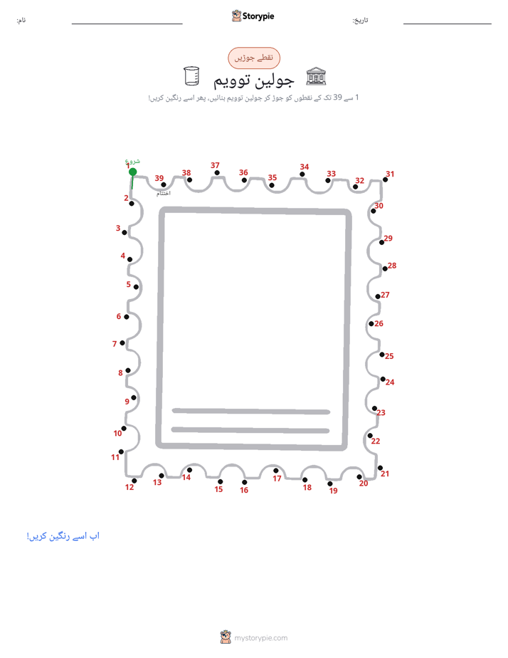 نقطے سے نقطے تک
