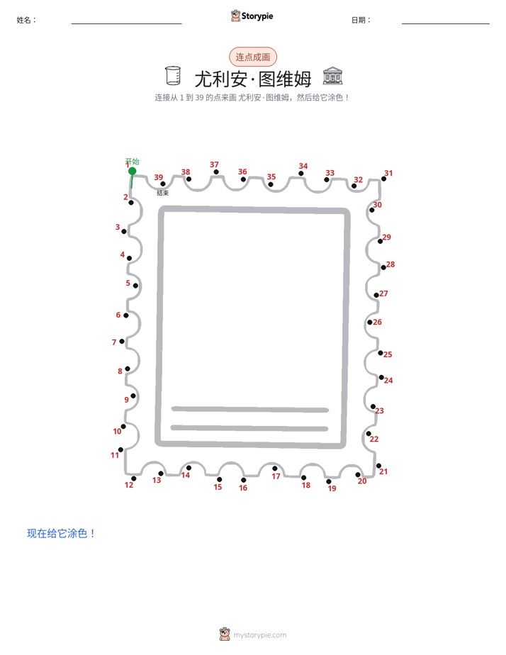 连点成线