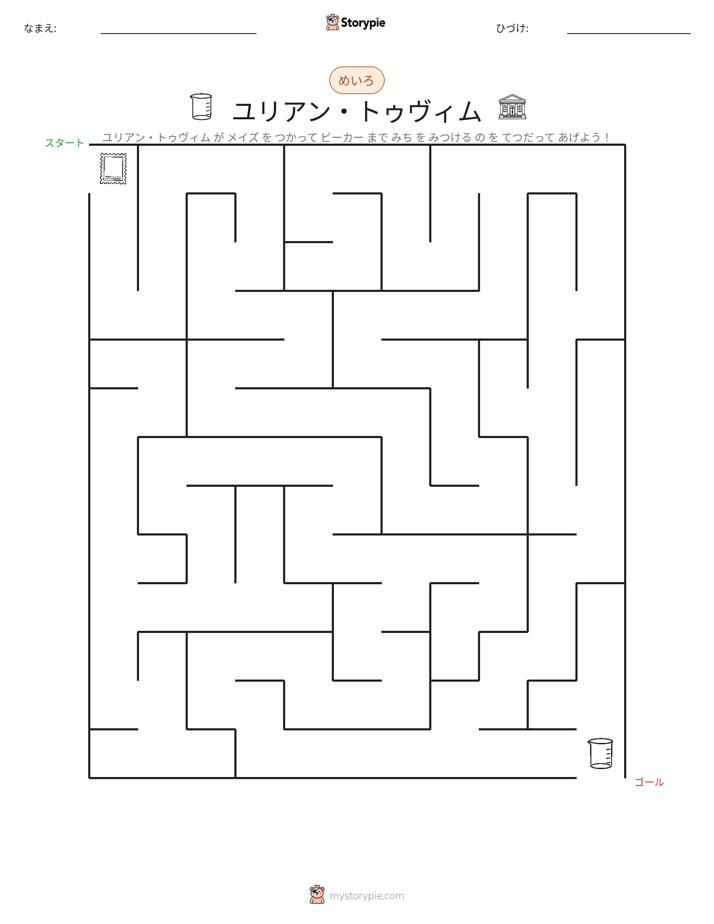 迷路