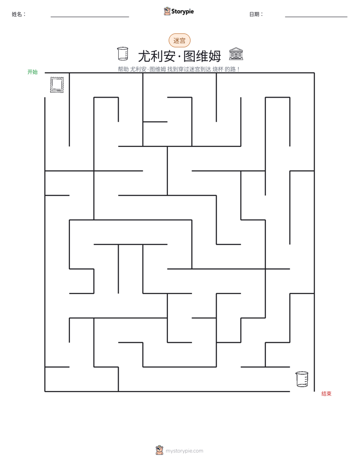 迷宫
