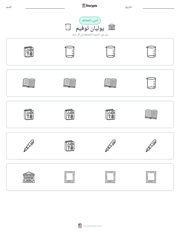 الغريب