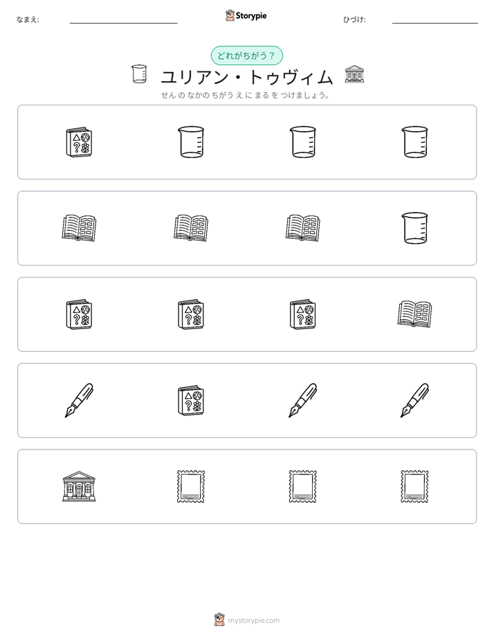 異なるものを見つけよう