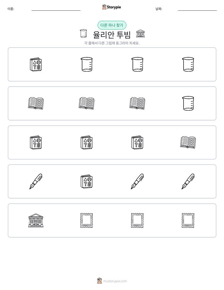 이상한 것 찾기