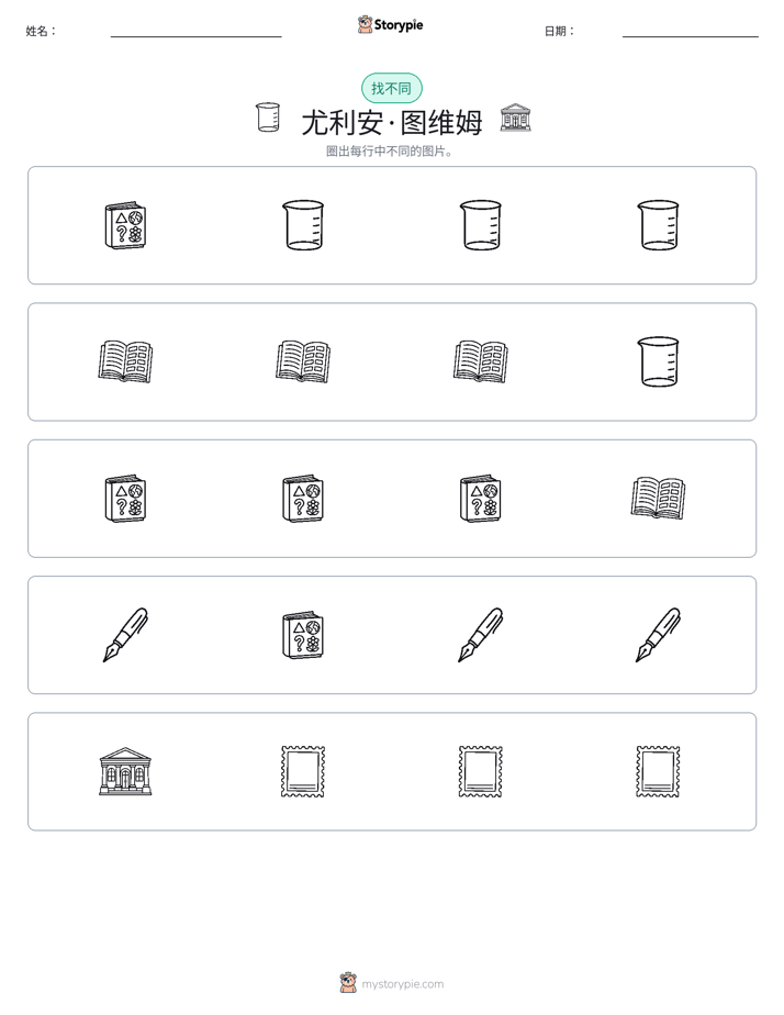 找不同