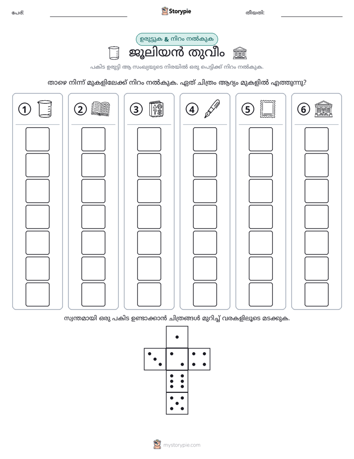 റോൾ & കളർ