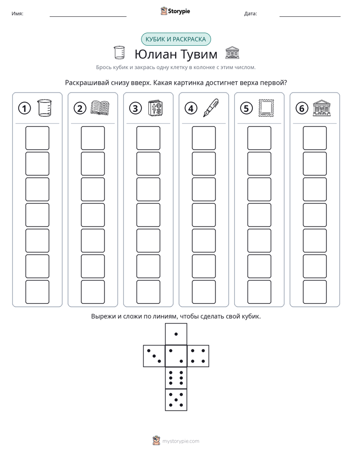 Катать и раскрашивать