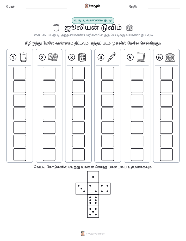 ரோல் & நிறம்