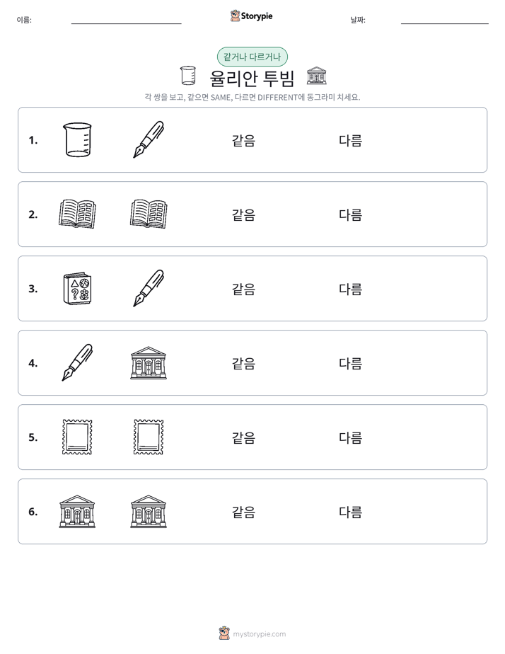 같은 것 또는 다른 것