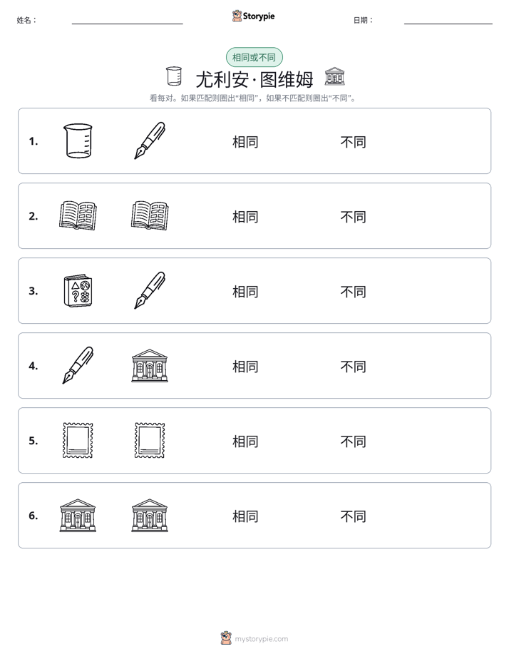 相同或不同