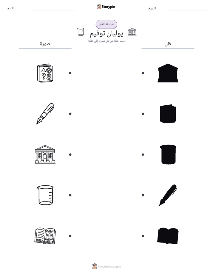 مطابقة الظل