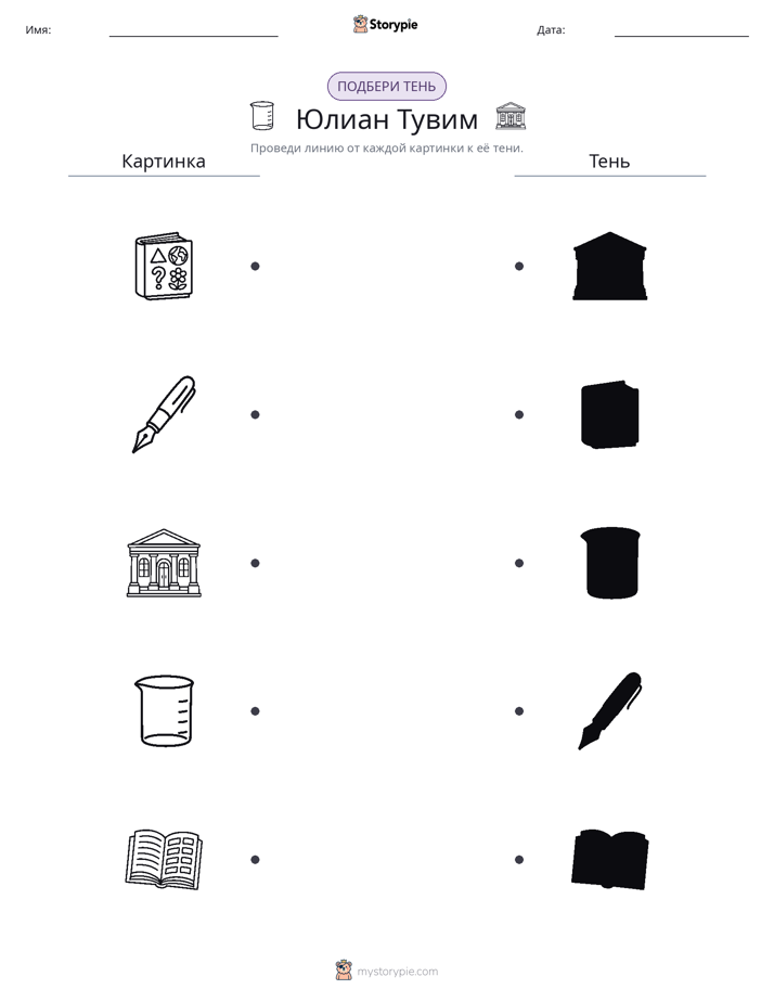 Сопоставление теней