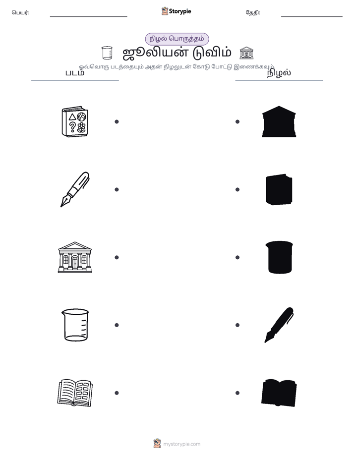 நிழல் பொருத்தம்