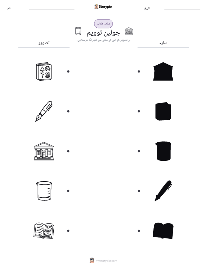 سایہ ملائیں