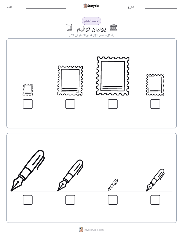 ترتيب الحجم