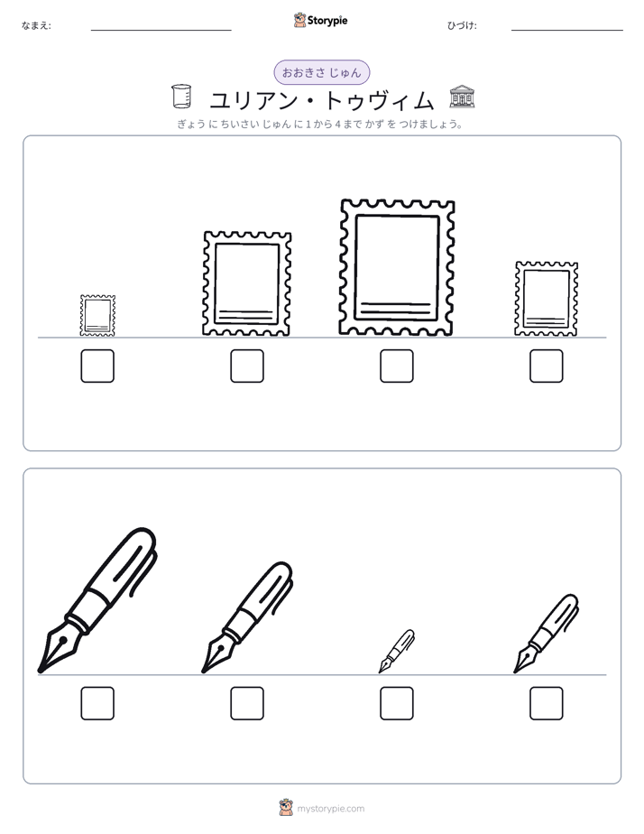 サイズ順