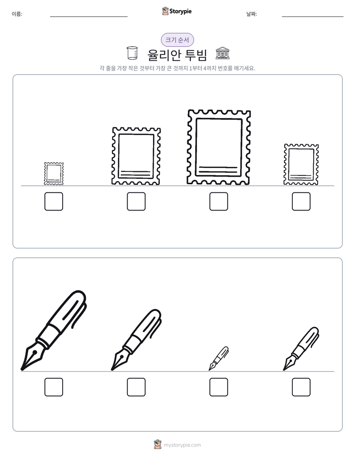 크기 순서