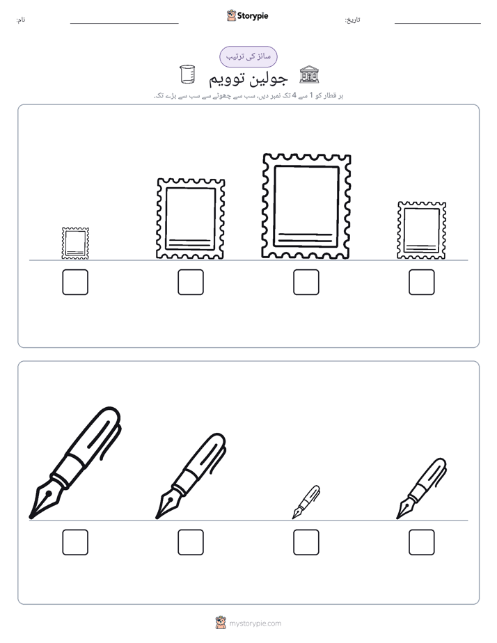 سائز کی ترتیب